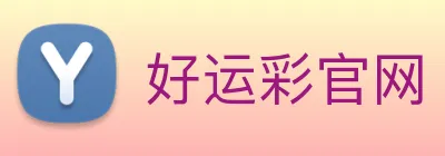 好运彩官网 logo